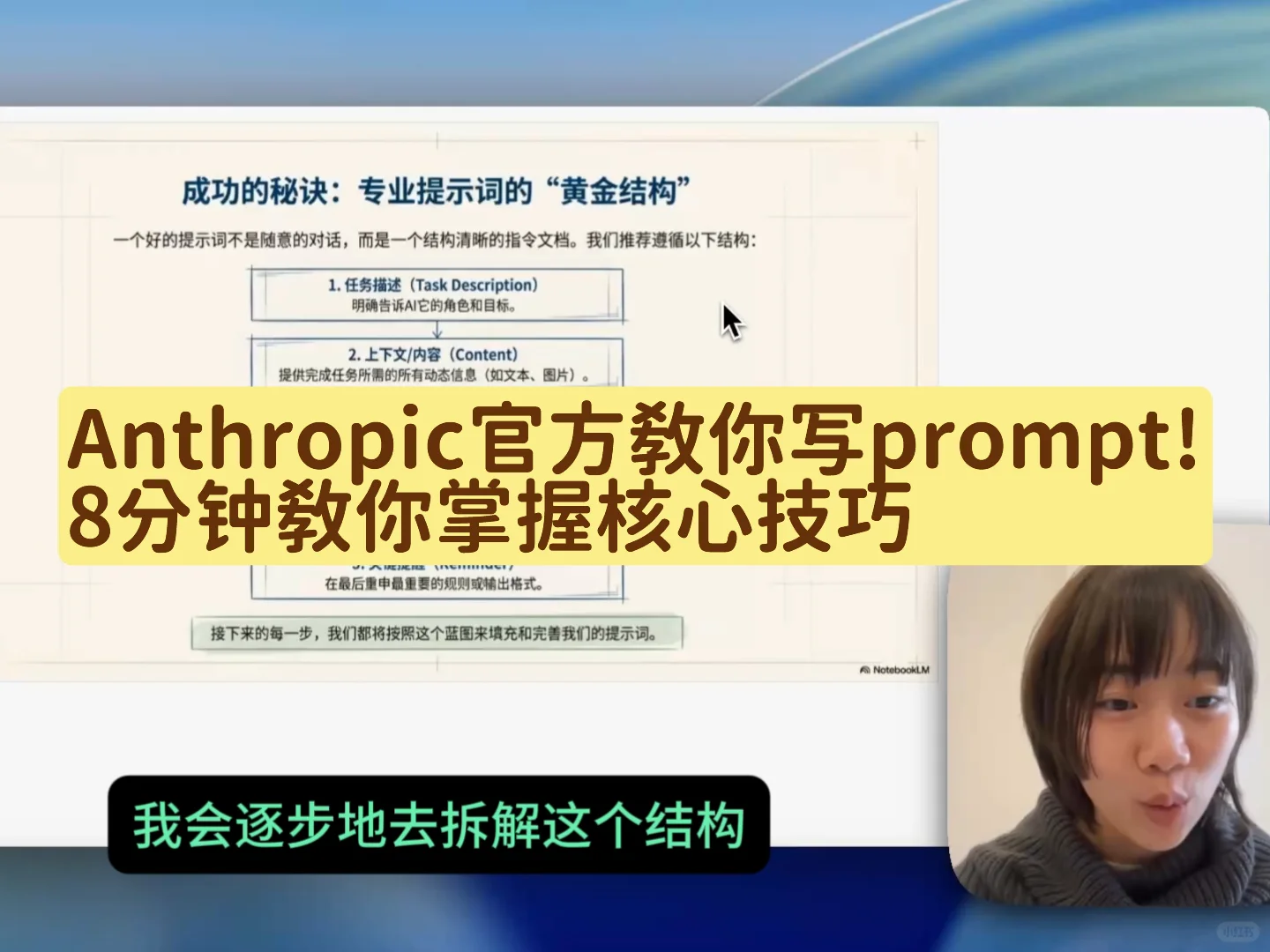 8分钟学会官方Prompt写法