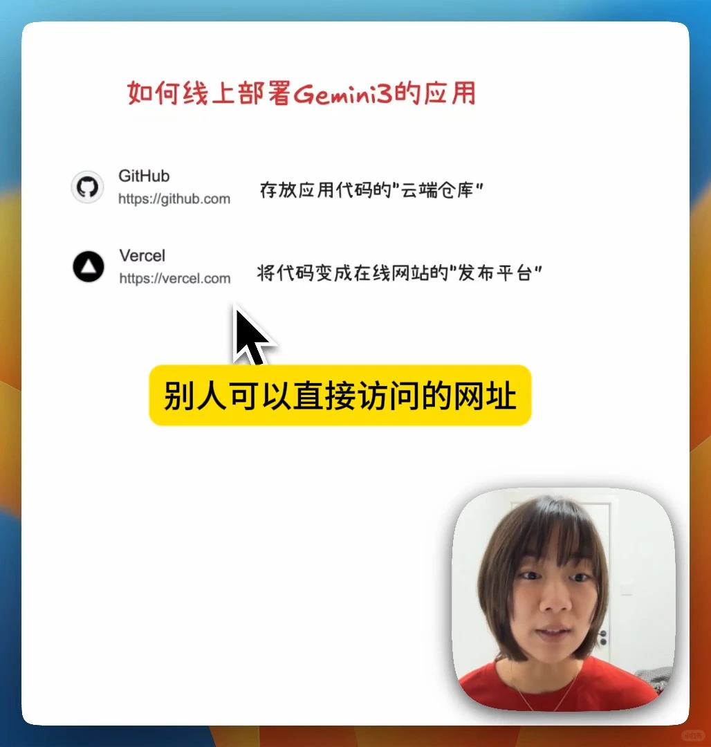 Gemini3的线上网页部署