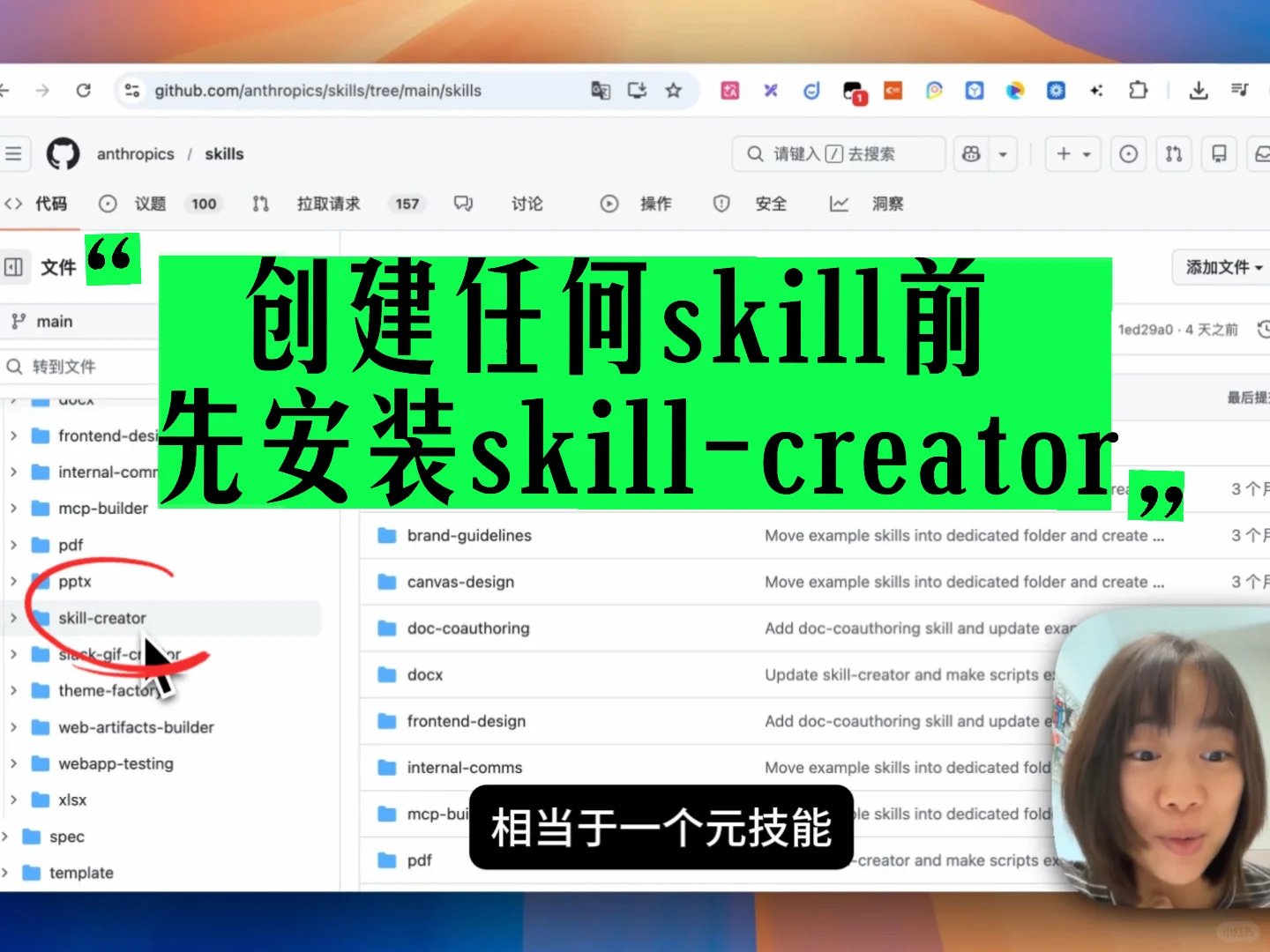 安装一个可以创建skill的skill