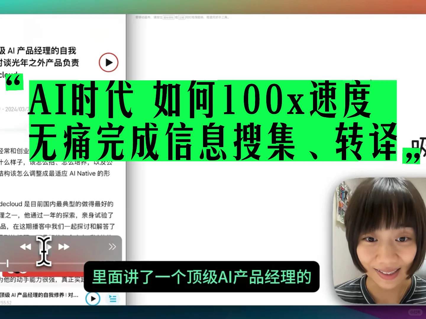 AI时代快10倍的高效无痛学习法